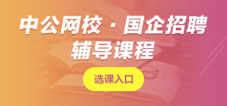 中國(guó)石化面試課程