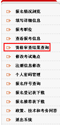 2015國家公務員考試報名