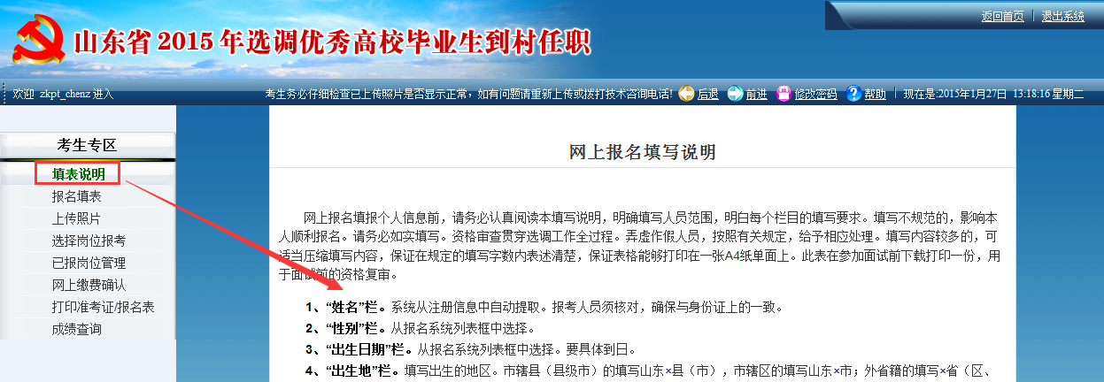 2015年山東省選調高校畢業生到村任職網上報考操作說明