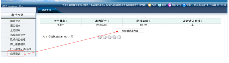 2015年山東省選調高校畢業生到村任職網上報考操作說明