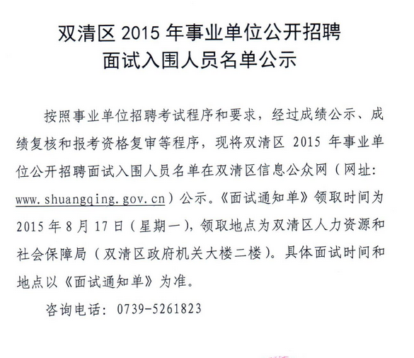 湖南事業單位招聘,湖南事業單位考試