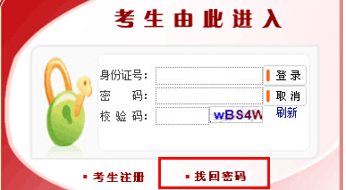 2016國考:報名序列號忘記怎么辦