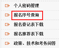 2016國考:報名序列號忘記怎么辦