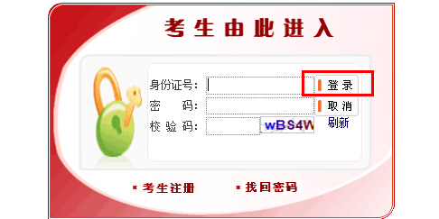 2016國考:報名序列號忘記怎么辦