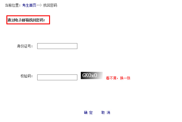 2016國考:報名序列號忘記怎么辦
