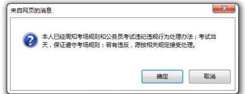 2016年國家公務(wù)員考試【廣東考區(qū)】報名確認(rèn) 2016年國家公務(wù)員考試【廣東考區(qū)】報名確認(rèn)