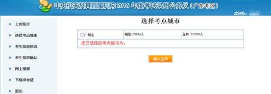 2016年國家公務(wù)員考試【廣東考區(qū)】報名確認(rèn) 2016年國家公務(wù)員考試【廣東考區(qū)】報名確認(rèn)