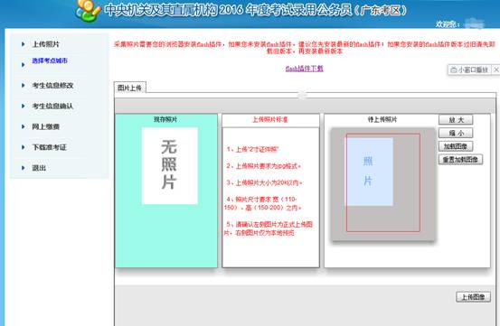 2016年國家公務(wù)員考試【廣東考區(qū)】報名確認(rèn) 2016年國家公務(wù)員考試【廣東考區(qū)】報名確認(rèn)