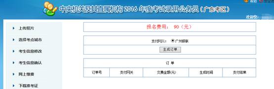 2016年國家公務(wù)員考試【廣東考區(qū)】報名確認(rèn) 2016年國家公務(wù)員考試【廣東考區(qū)】報名確認(rèn)