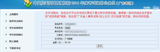 2016年國家公務(wù)員考試【廣東考區(qū)】報名確認(rèn) 2016年國家公務(wù)員考試【廣東考區(qū)】報名確認(rèn)