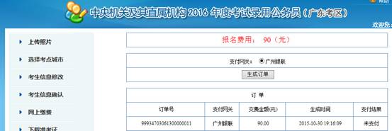 2016年國家公務(wù)員考試【廣東考區(qū)】報名確認(rèn) 2016年國家公務(wù)員考試【廣東考區(qū)】報名確認(rèn)