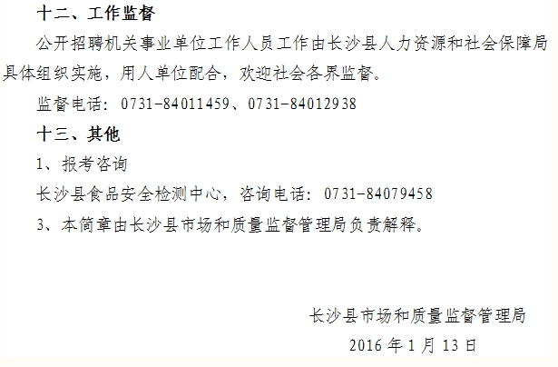 湖南事業單位招聘,湖南事業單位考試
