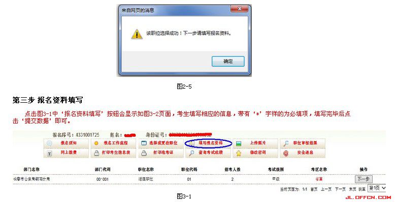 2016年吉林省公務(wù)員考試報(bào)名流程
