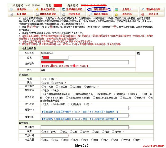 2016年吉林省公務員考試報名流程