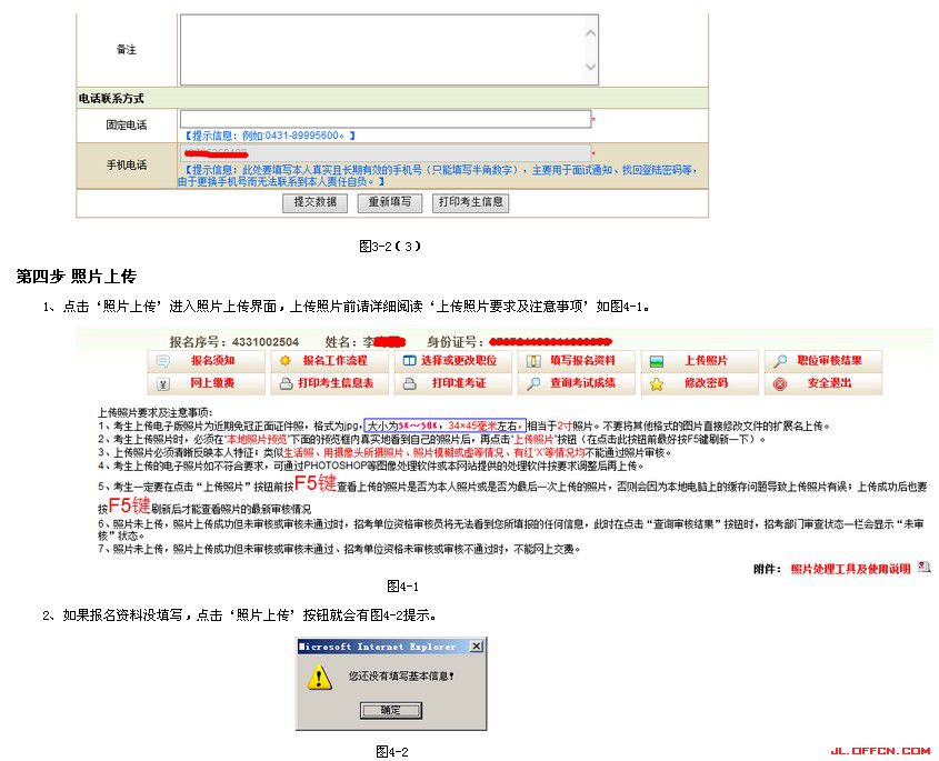 2016年吉林省公務員考試報名流程