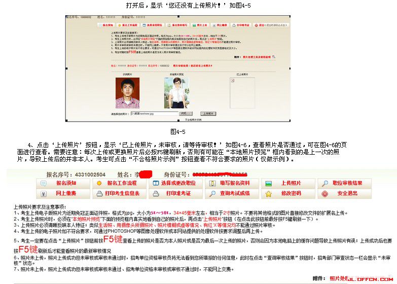 2016年吉林省公務員考試報名流程