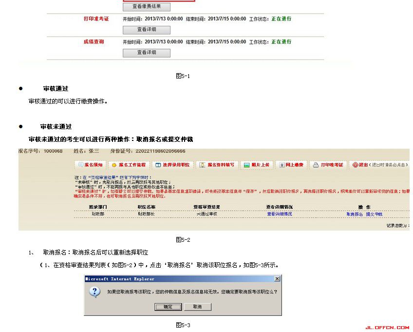 2016年吉林省公務員考試報名流程