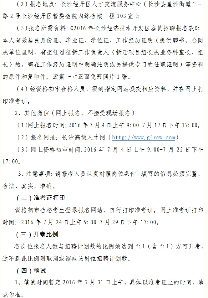 湖南事業單位招聘,湖南事業單位考試
