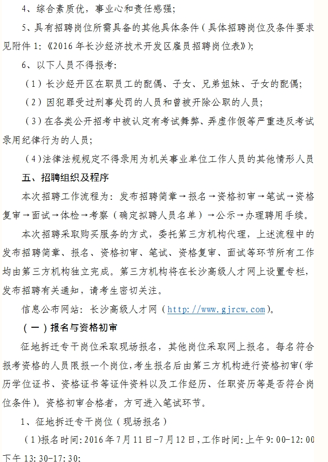 湖南事業單位招聘,湖南事業單位考試